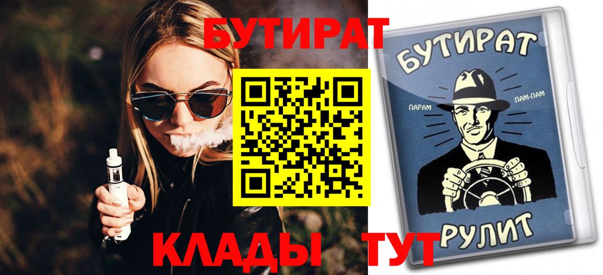 Гусь-Хрустальный  БУТИРАТ бутик  Вход с VPN 