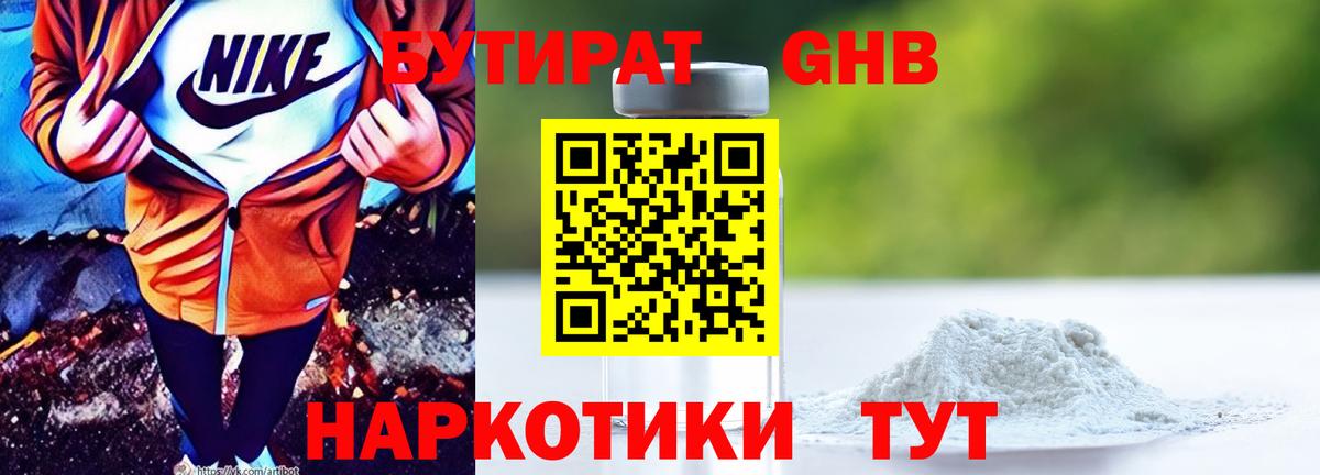 Бутират вода  Гусь-Хрустальный 