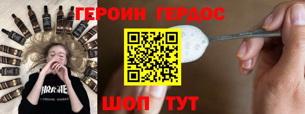Героин VHQ  ГЕРОИН  Гусь-Хрустальный  Вход с VPN 