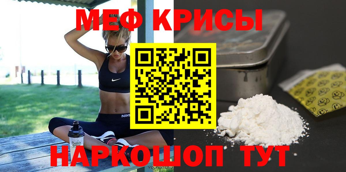 МЯУ-МЯУ mephedrone  МЯУ-МЯУ  Гусь-Хрустальный  Мефедрон  где купить наркотик  Мефедрон мяу мяу  Вход с VPN 