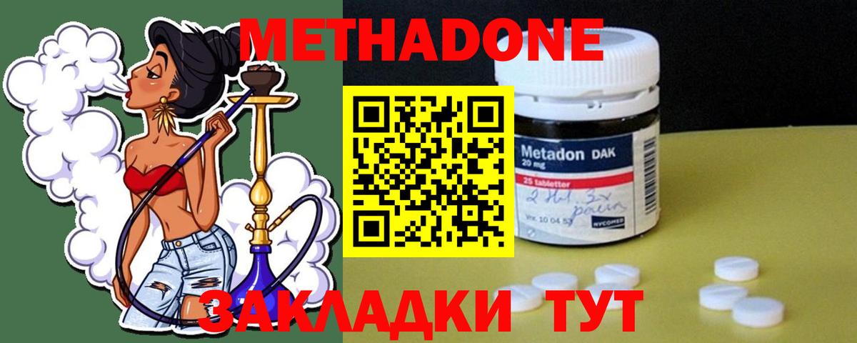 Метадон мёд  Метадон methadone  Гусь-Хрустальный  Вход с VPN 
